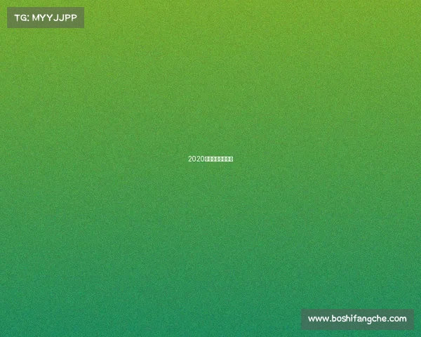 2020年平衡车比赛时间 2020年平衡车比赛时间