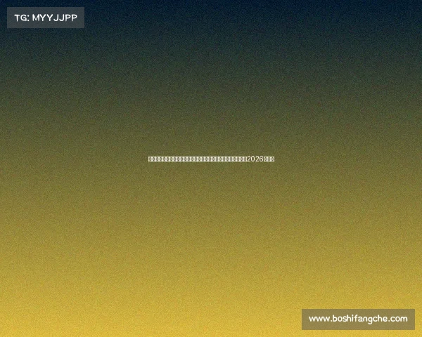 电子竞技报纸、《电子竞技》杂志并未绝版，官方渠道仍可订阅2026年刊物